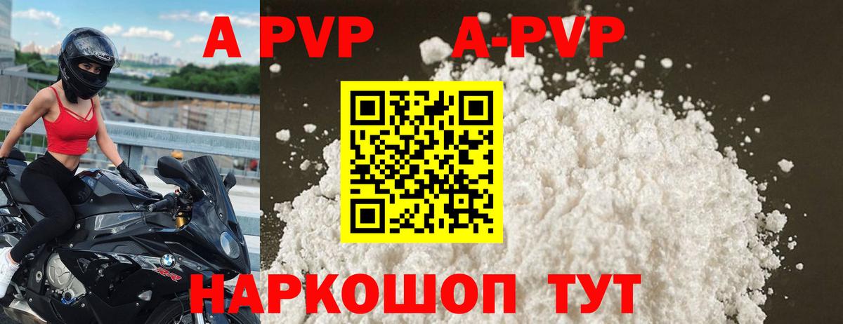 A PVP мука  Вход с VPN  Реутов  A-PVP СК 