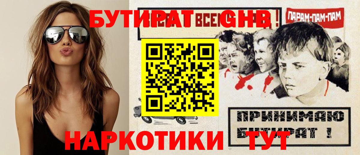 Бутират BDO 33% Реутов