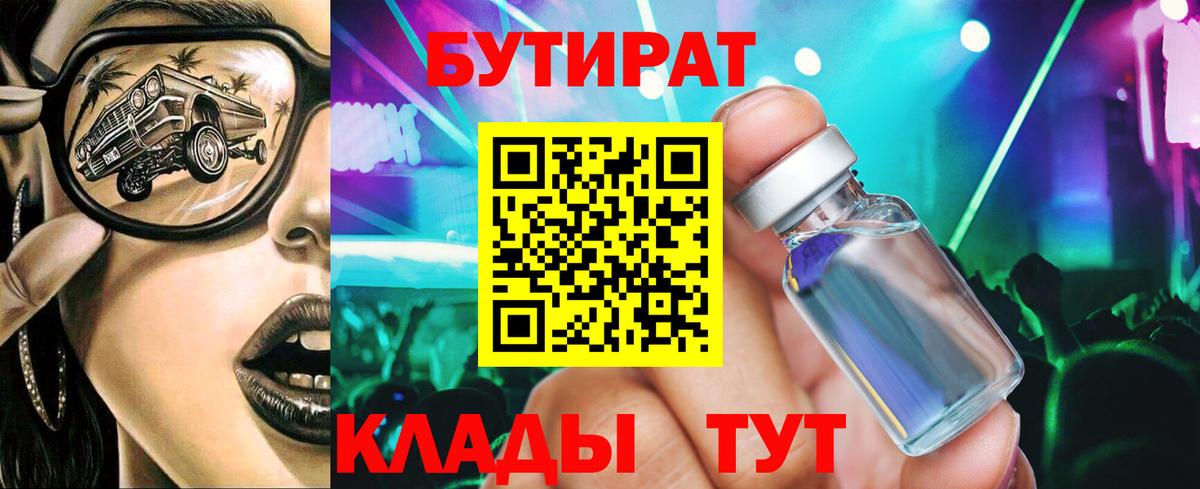 БУТИРАТ буратино  Бутират  Реутов  Вход с VPN 