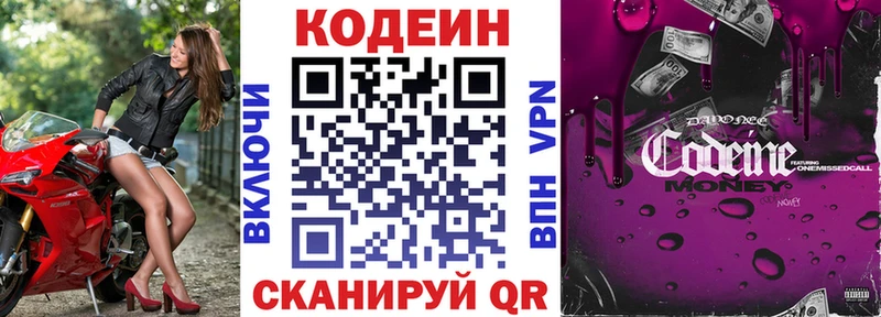 Codein Purple Drank  гидра зеркало  Реутов 