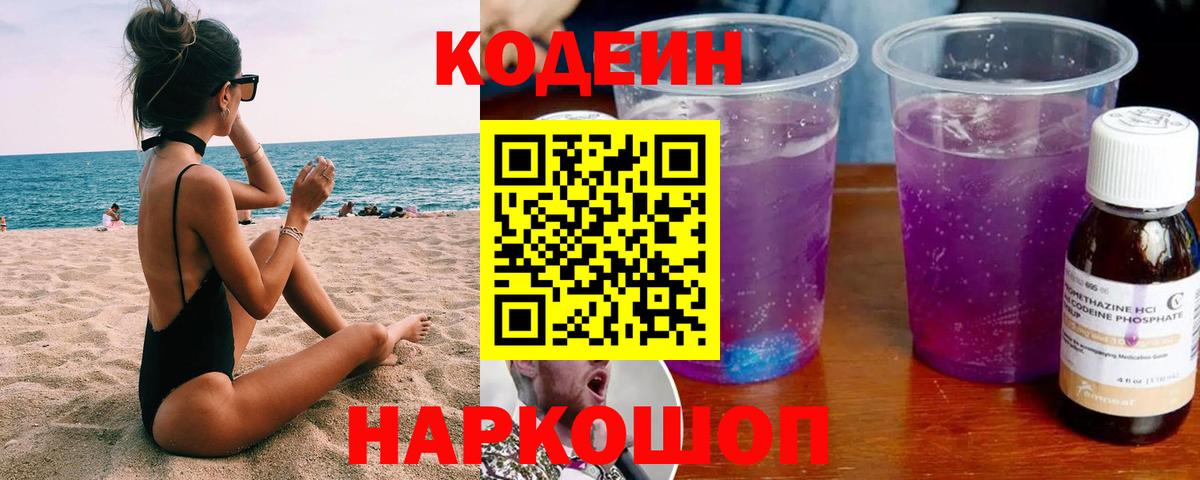 Кодеин напиток Lean (лин) Реутов