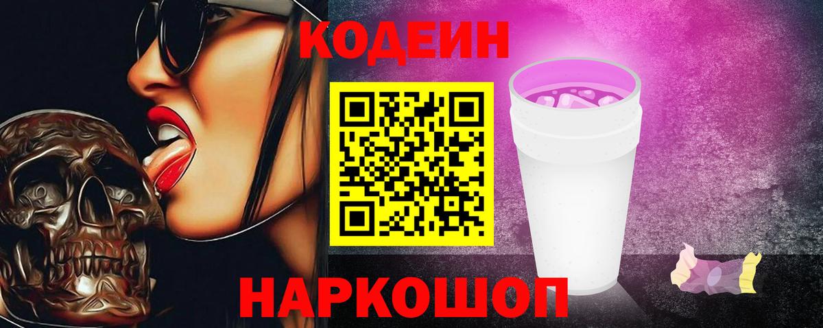 Кодеиновый сироп Lean напиток Lean (лин)  Вход с VPN  Реутов  Кодеин напиток Lean (лин) 