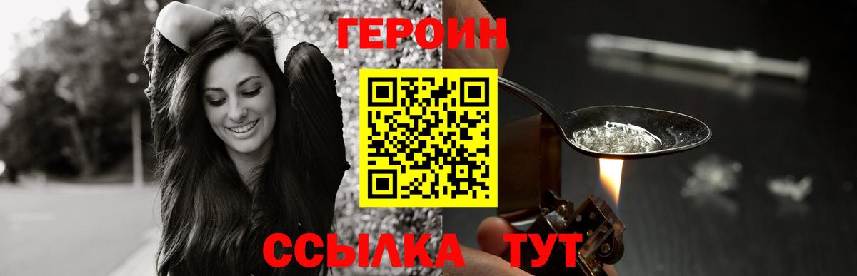 ГЕРОИН Heroin Реутов