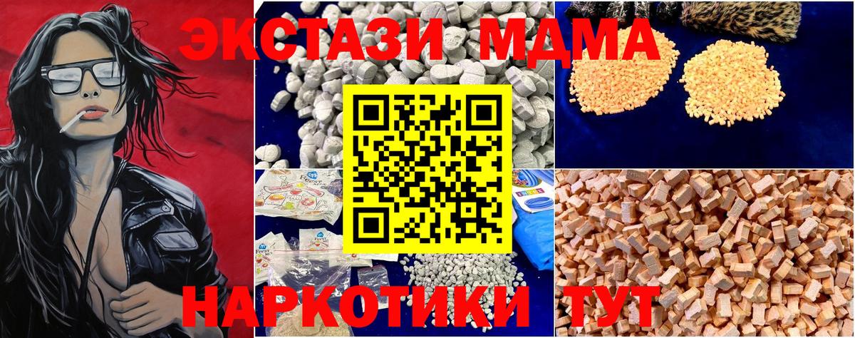 МДМА crystal  Вход с VPN  Реутов  MDMA  МДМА Molly 