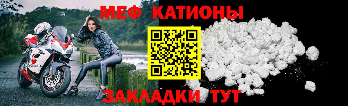 Меф мяу мяу Реутов