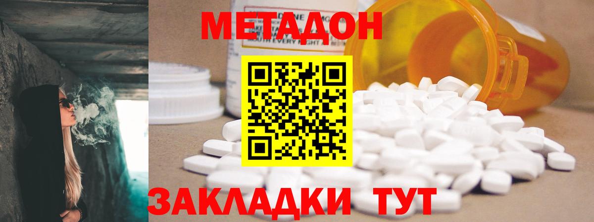 МЕТАДОН methadone Реутов