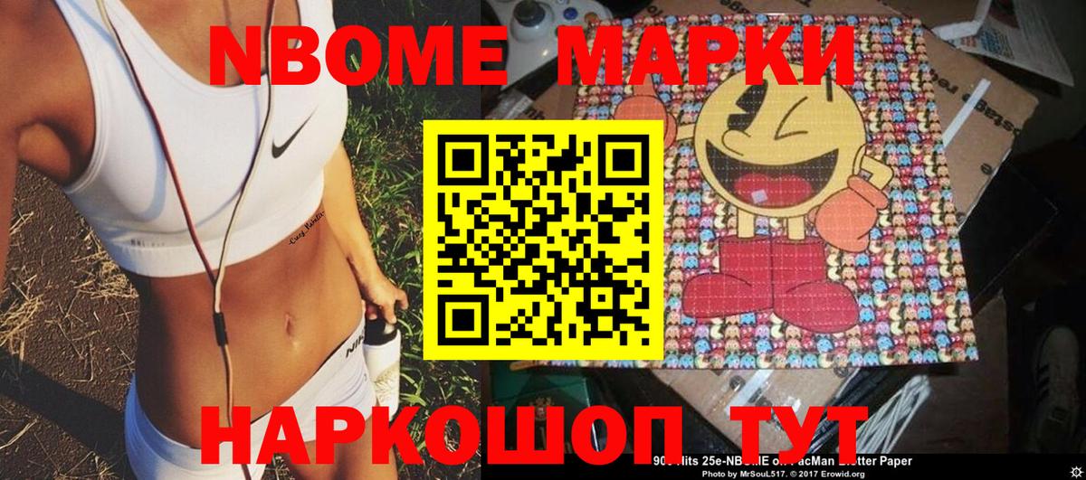 Марки 25I-NBOMe 1,8мг  Марки 25I-NBOMe 1,8мг  Реутов  Вход с VPN 